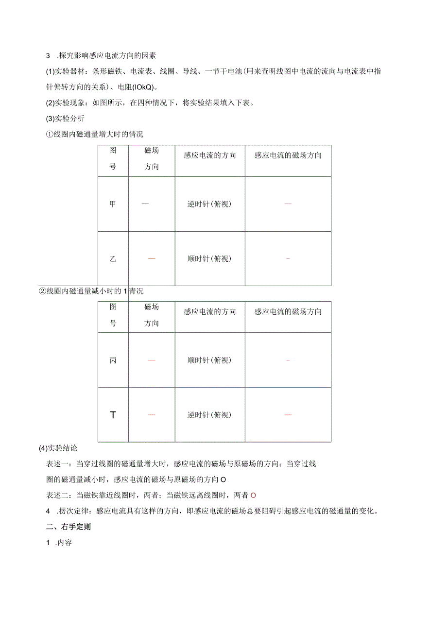 2.1楞次定律（导学案）（学生版）.docx_第3页