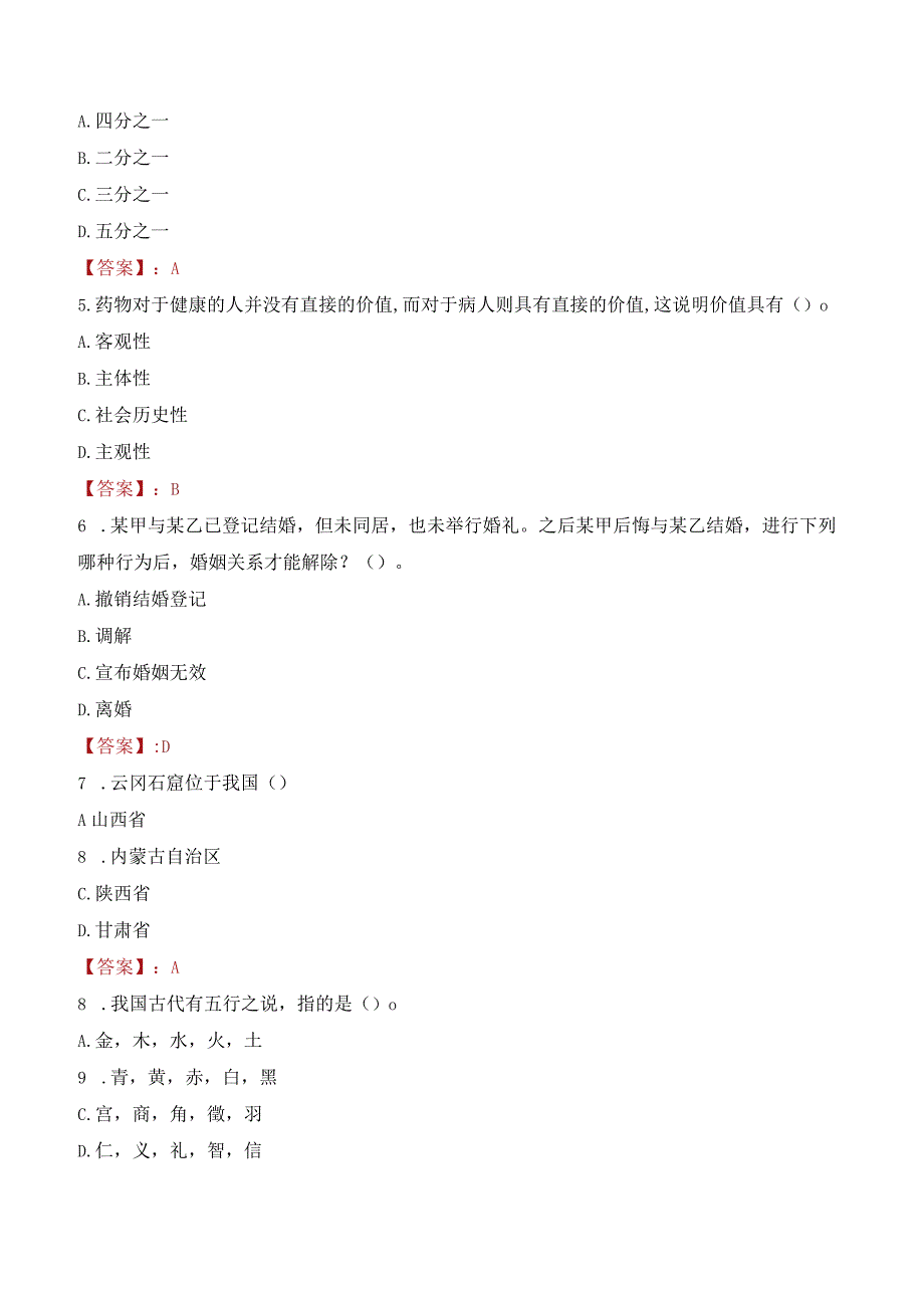 2023年绵阳市三台县招聘事业单位人员考试真题及答案.docx_第2页