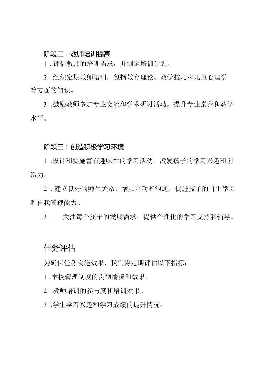 XX学校(托儿所)的'一号检察建议'专项任务实施概述.docx_第2页