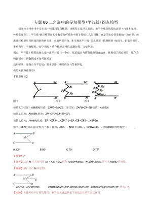 06三角形中的导角模型-平行线+拐点模型（教师版）.docx