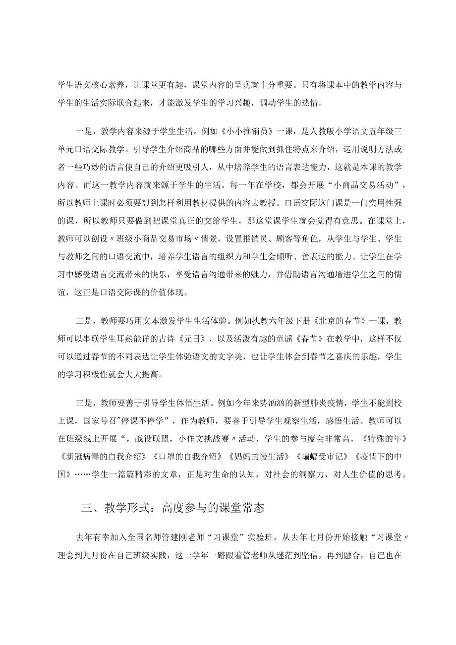 营造“有引力”的家常课论文.docx_第2页