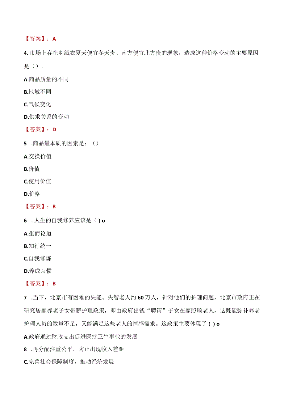 2023年营口市社会科学联合会招聘考试真题及答案.docx_第2页