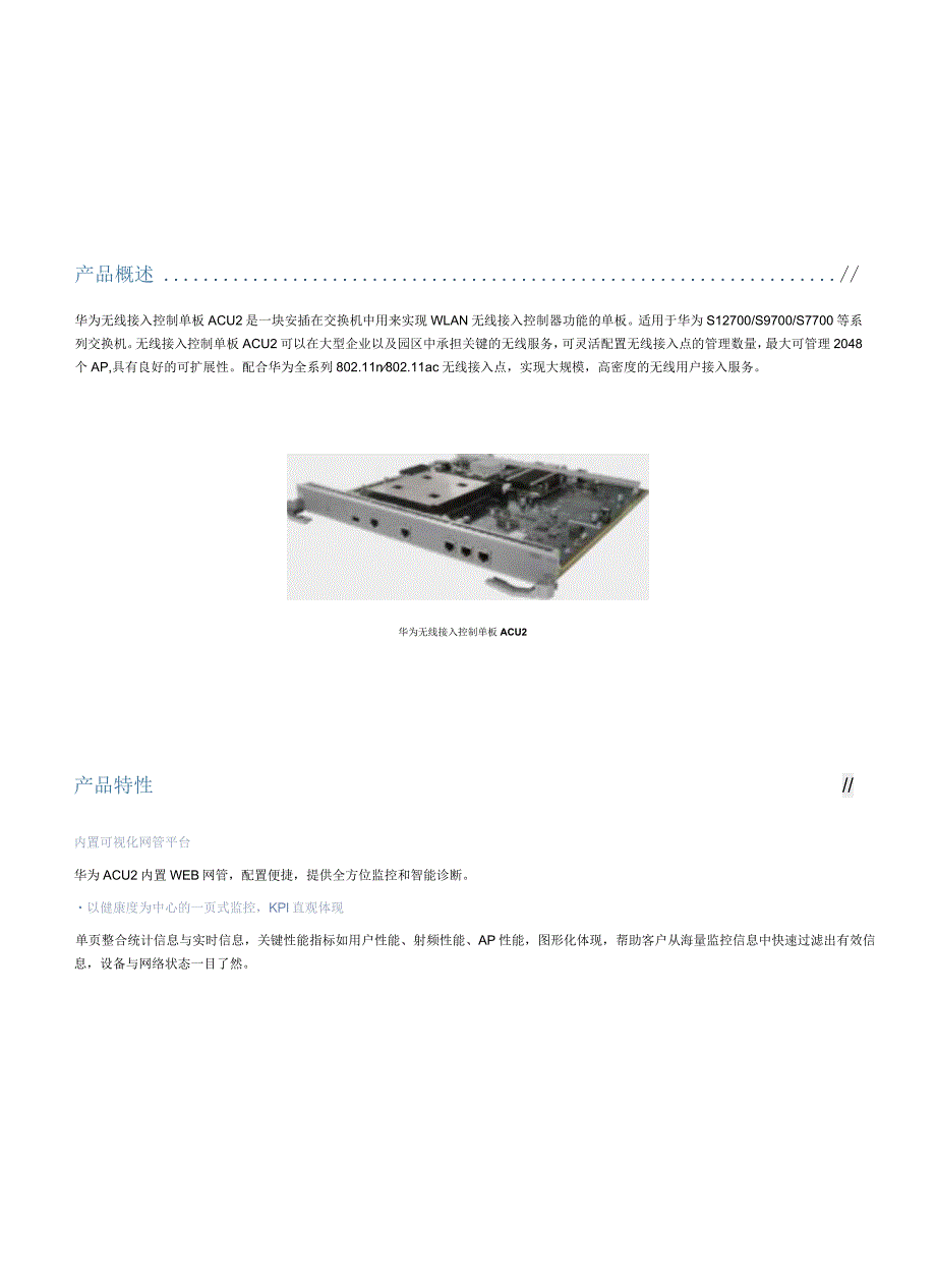 ACU2无线接入控制单板手册.docx_第2页