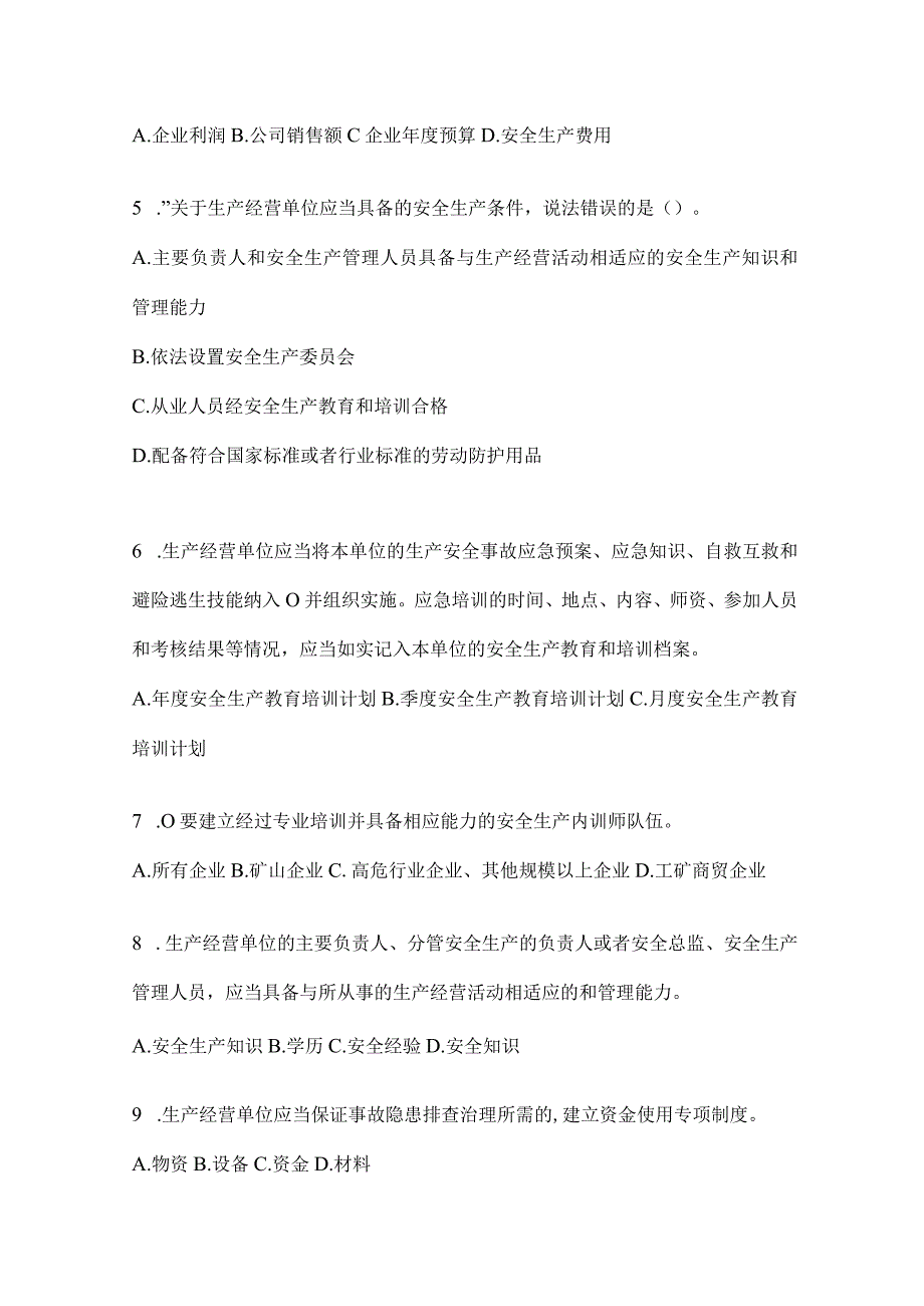 2024山东省全员安全生产“大学习、大培训、大考试”复习题库.docx_第2页