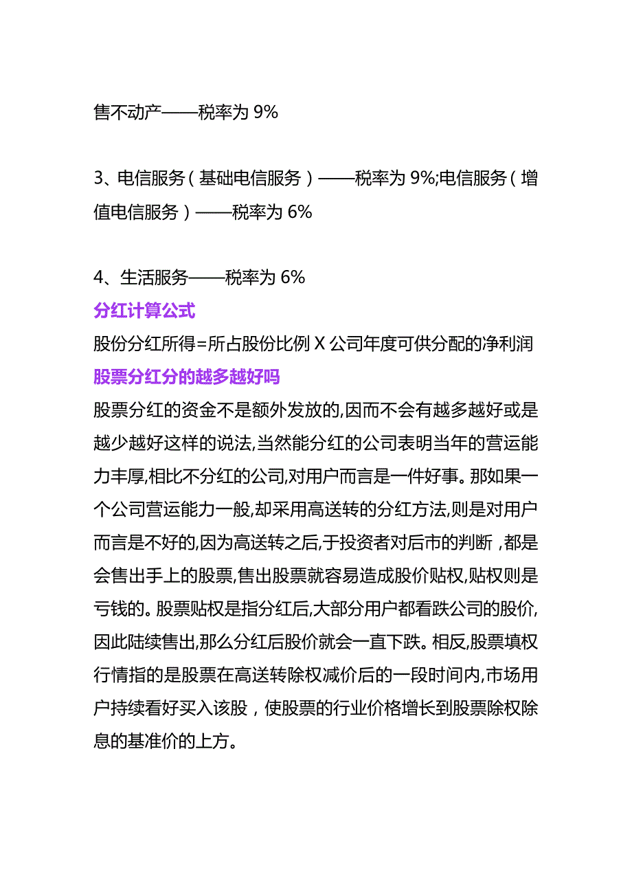 记账实操-税费的计算公式.docx_第2页