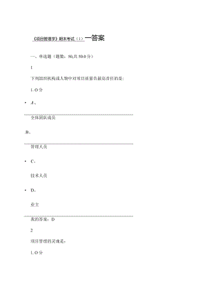 2024尔雅《项目管理学》期末考试答案.docx