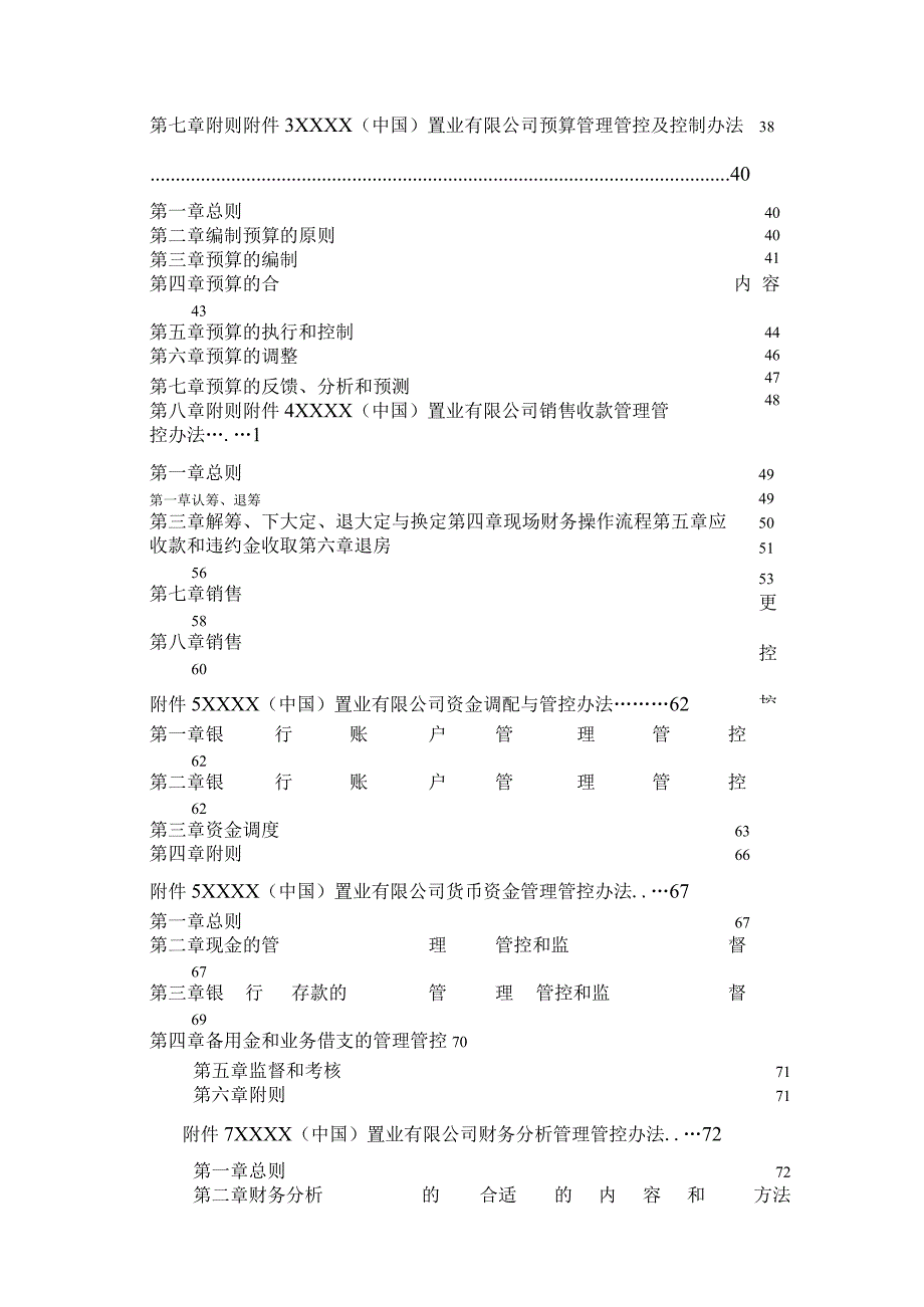 X房地产置业企业财务制度范文汇编.docx_第3页