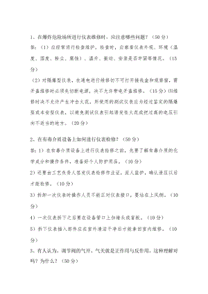 仪表工高级技师复习题.docx