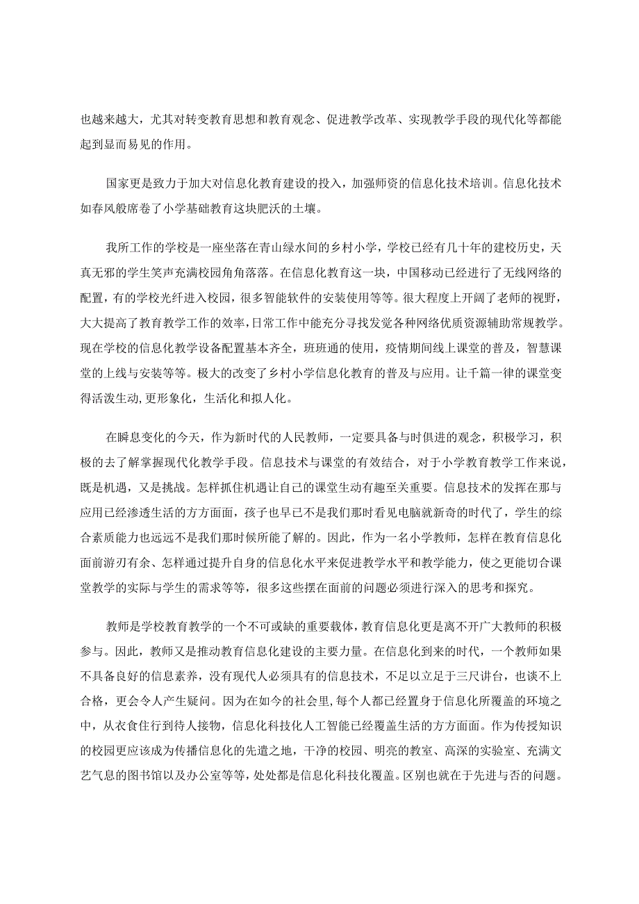 乡村小学信息化教育变迁与发展论文.docx_第2页