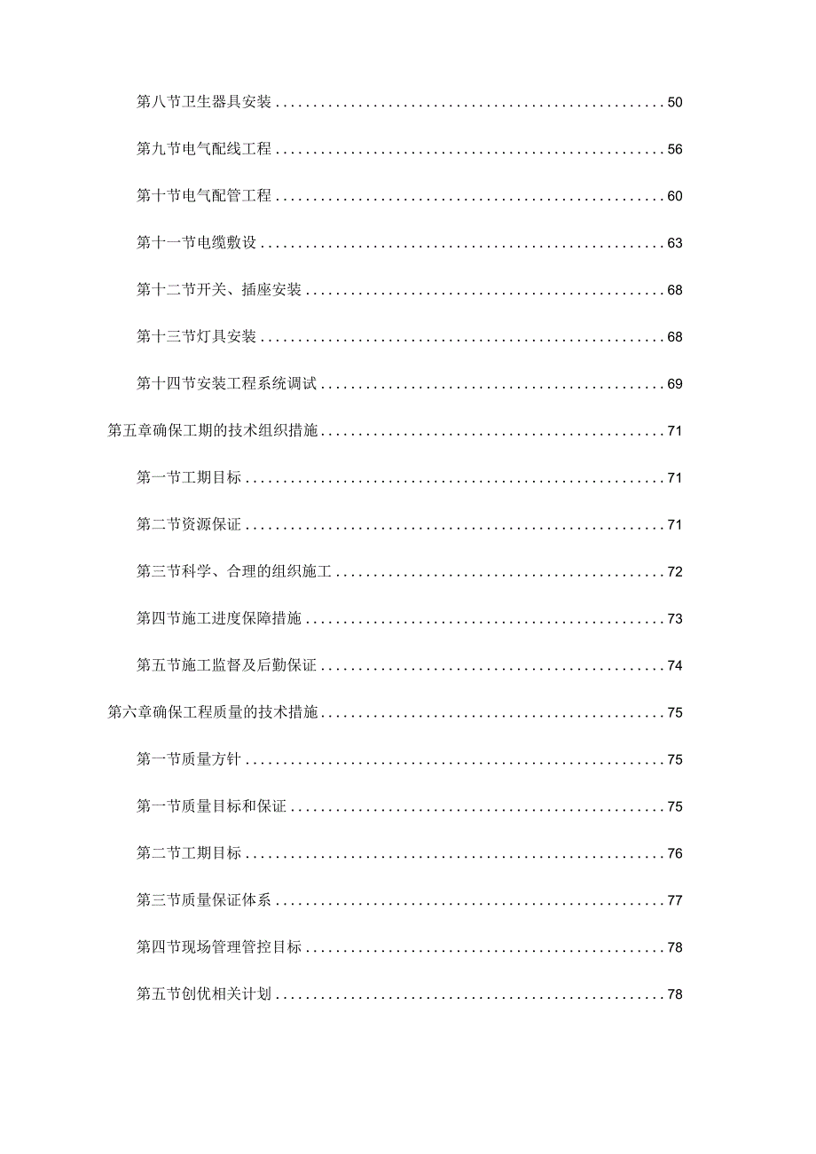 XX医院清创室改造工程招标文件.docx_第2页