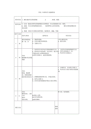 2022年苏教版小学三年级下册体育与健康课教案2.docx