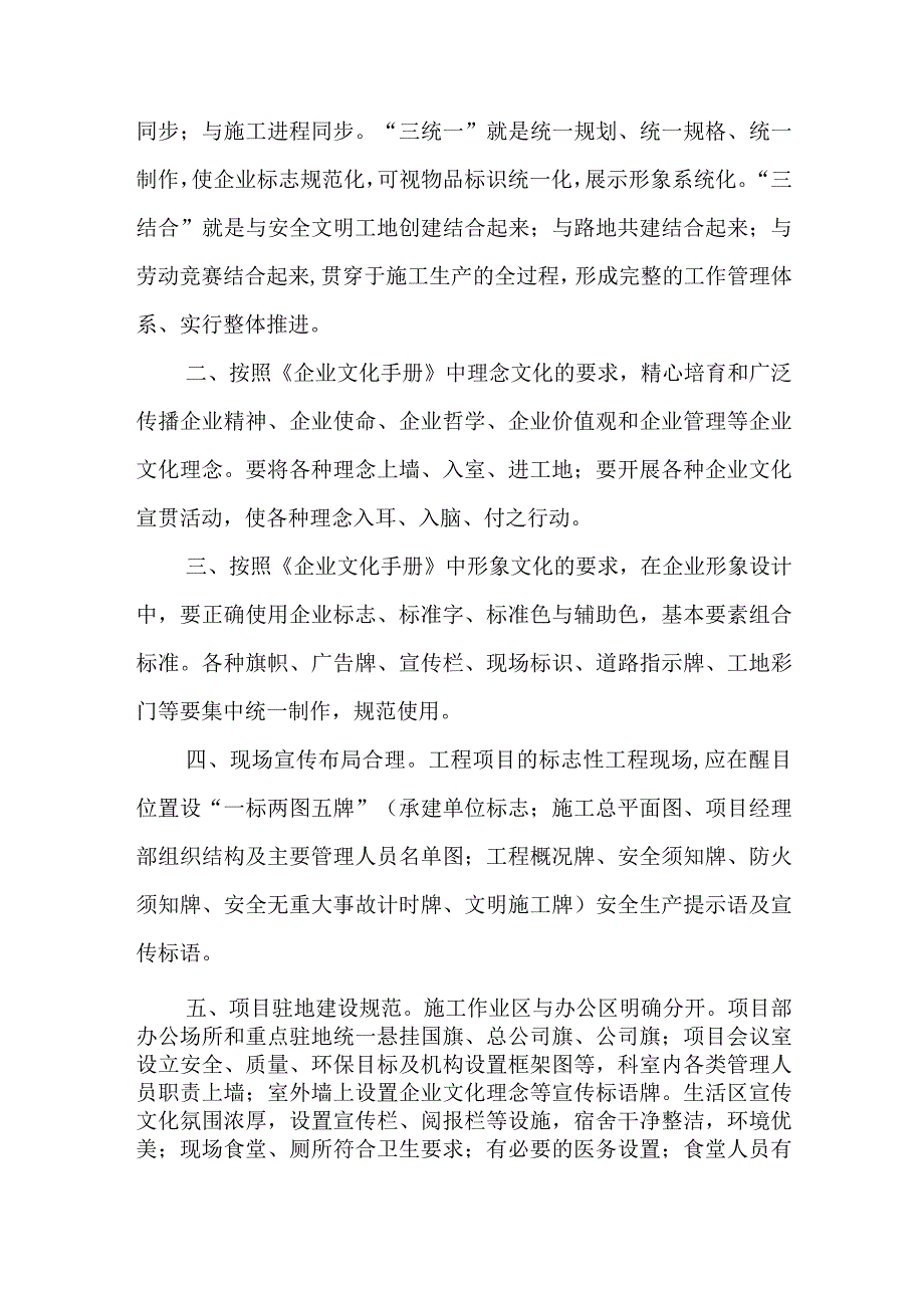 工程项目企业形象策划标准.docx_第2页