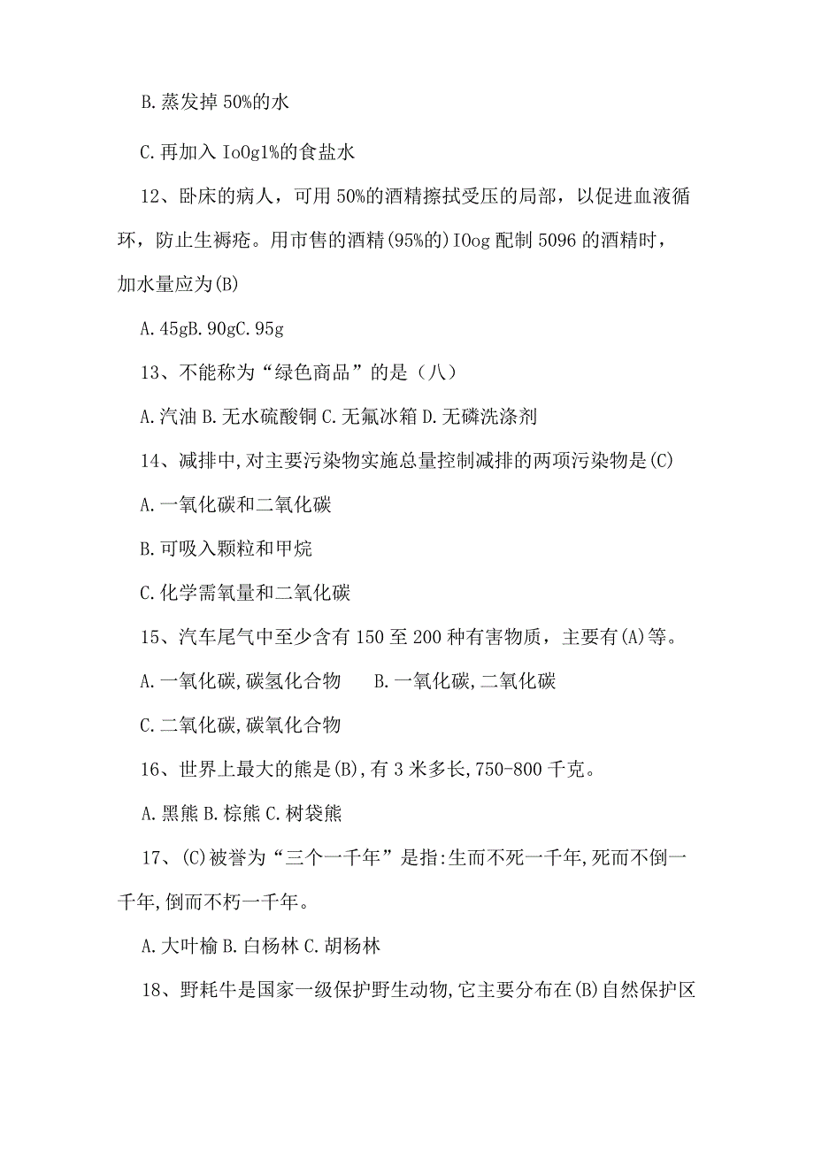 2024年全国中学生百科知识竞赛题库及答案（共268题）.docx_第3页