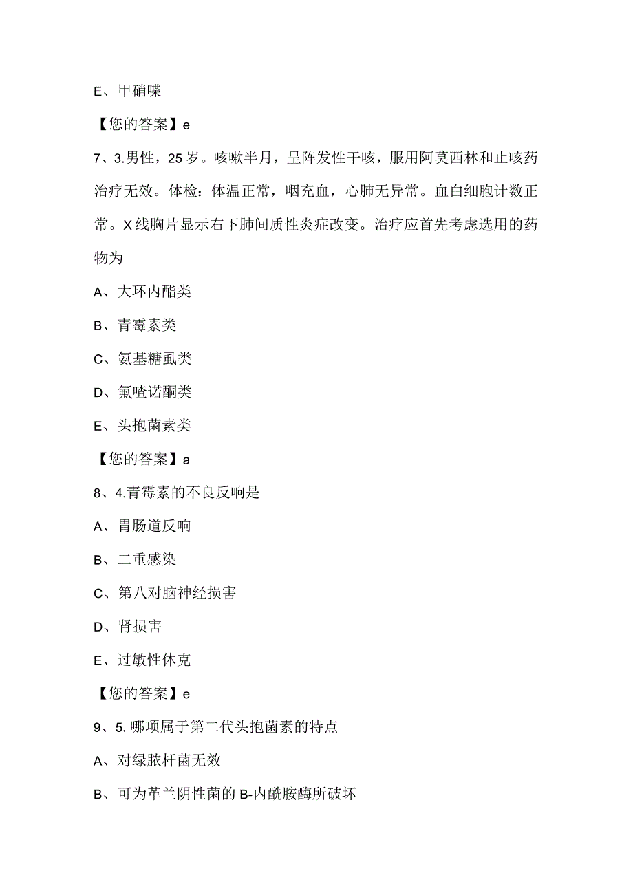 2024年全国乡村医生资格考试专业基础知识复习题库及答案（共150题）.docx_第3页