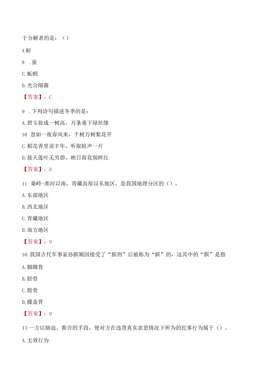 2023年聊城市社会科学联合会招聘考试真题及答案.docx_第3页