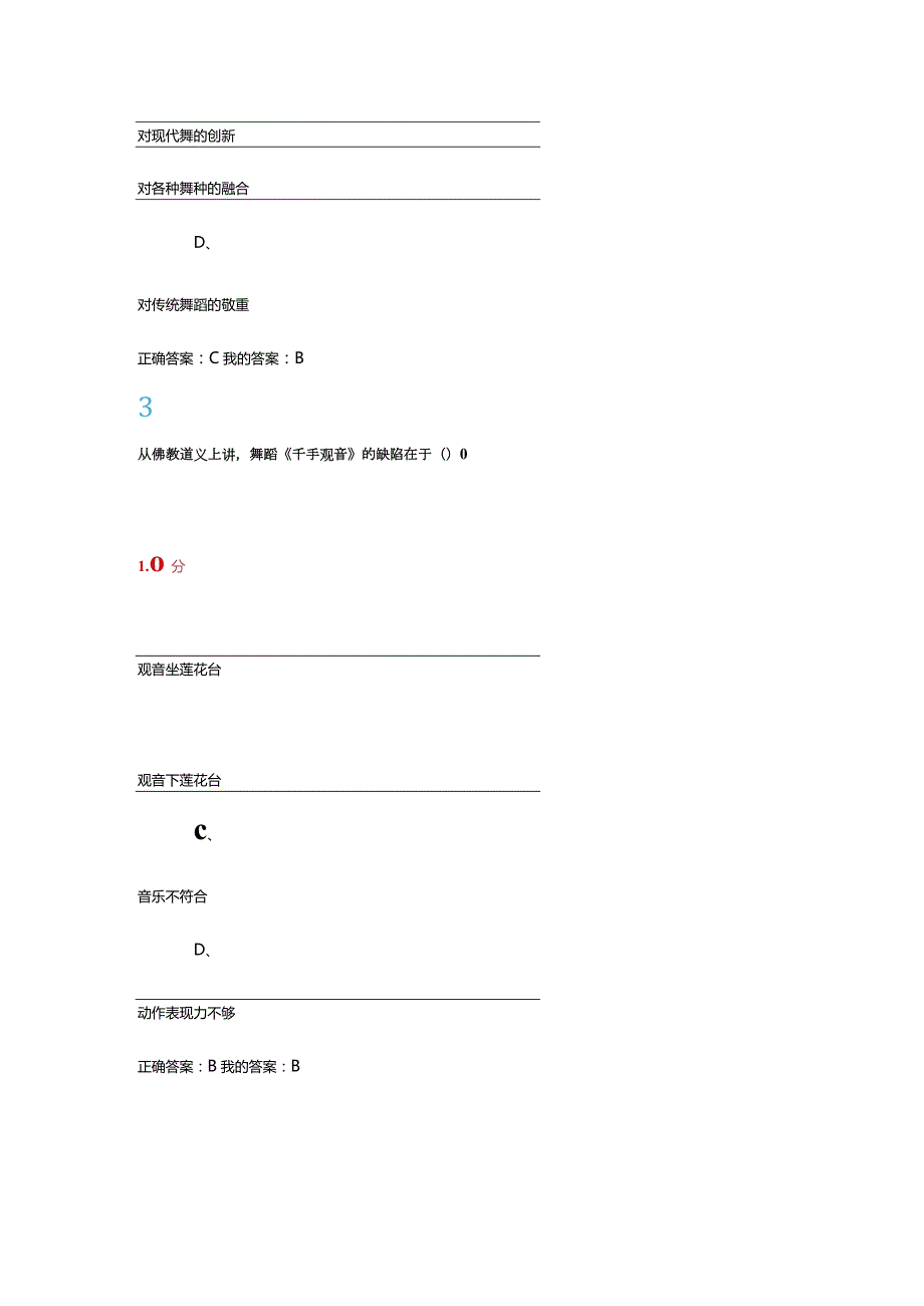 2024尔雅舞蹈鉴赏期末解析.docx_第2页