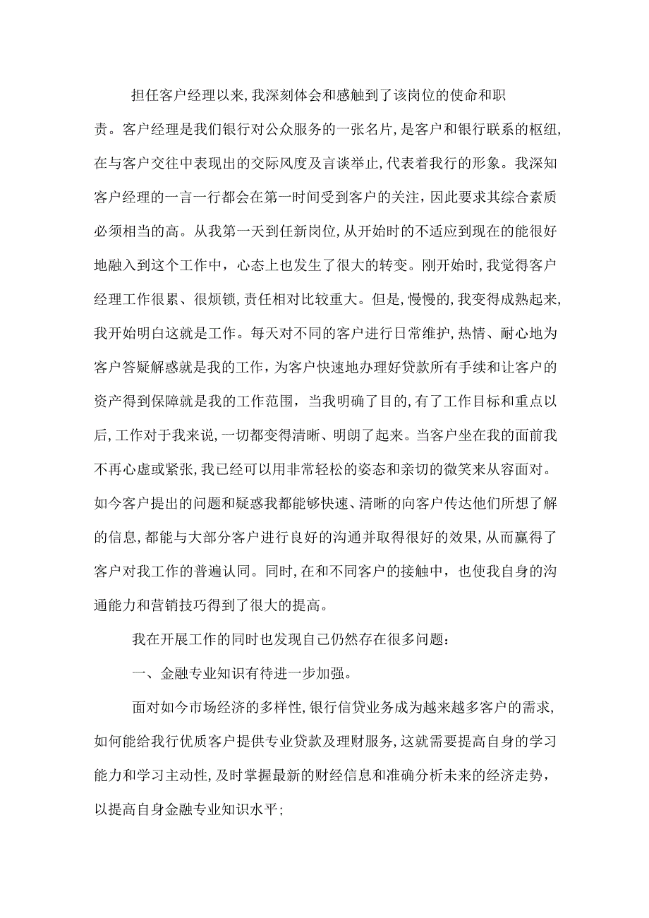 银行信用卡经理部门工作总结三篇.docx_第2页