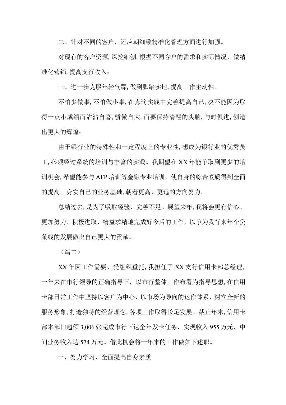 银行信用卡经理部门工作总结三篇.docx_第3页