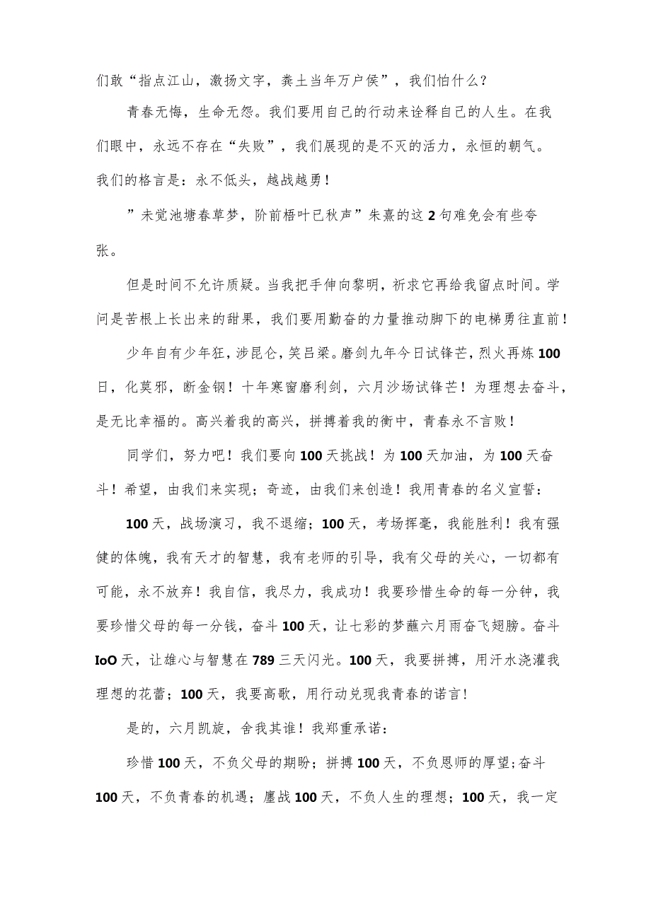 百日誓师大会学生发言稿（20篇）.docx_第2页