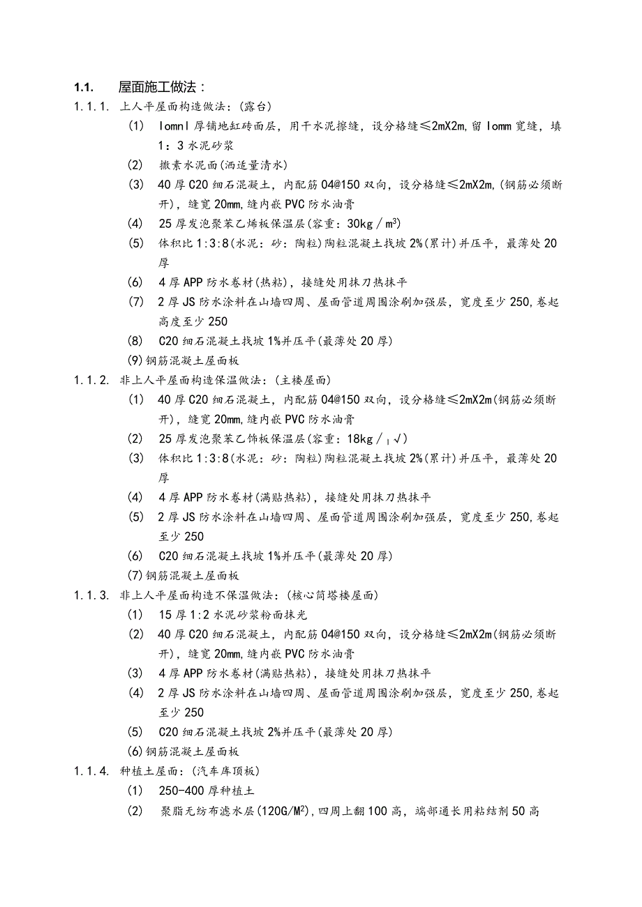 XX地产房地产施工招标合同示范.docx_第2页