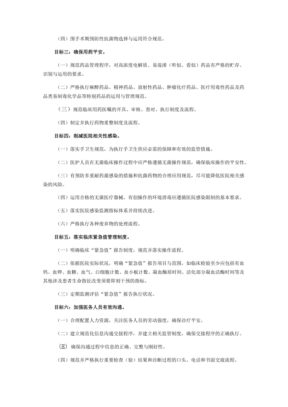 2024版住院患者十大安全目标.docx_第2页