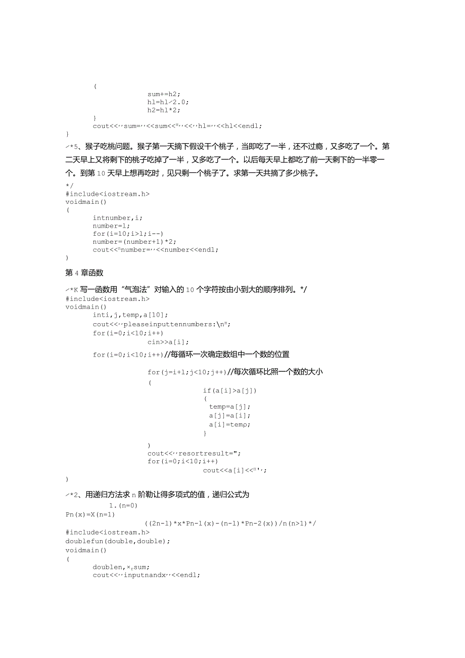 c++基础练习题100道.docx_第2页