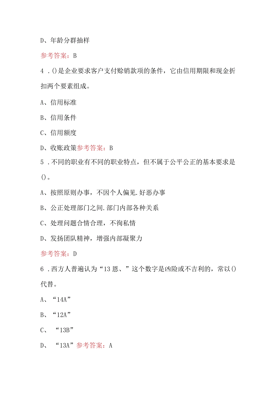 2024年助理营销师（高级）考试题库（附答案）.docx_第2页