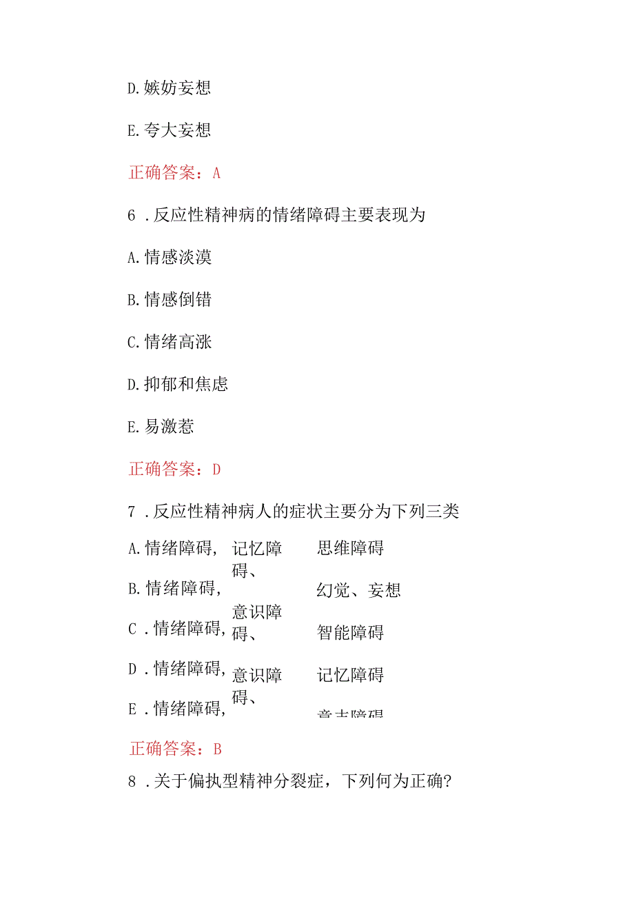 2024年神经精神病、精神心理病临床主治医师治疗及诊断技能知识考试题库（附含答案）.docx_第3页