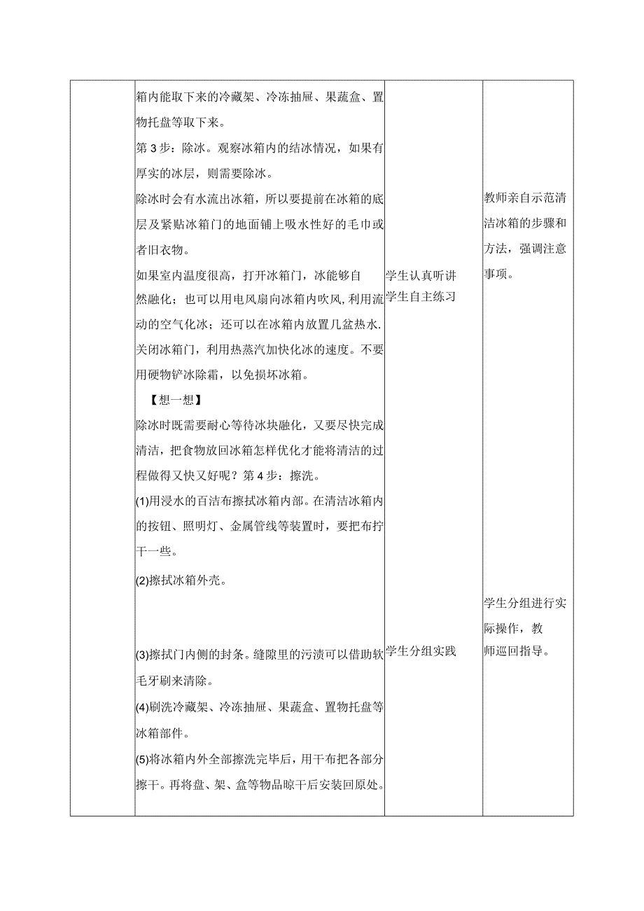 13-冰箱清洁有方法五年级劳动下册（人民版）.docx_第2页