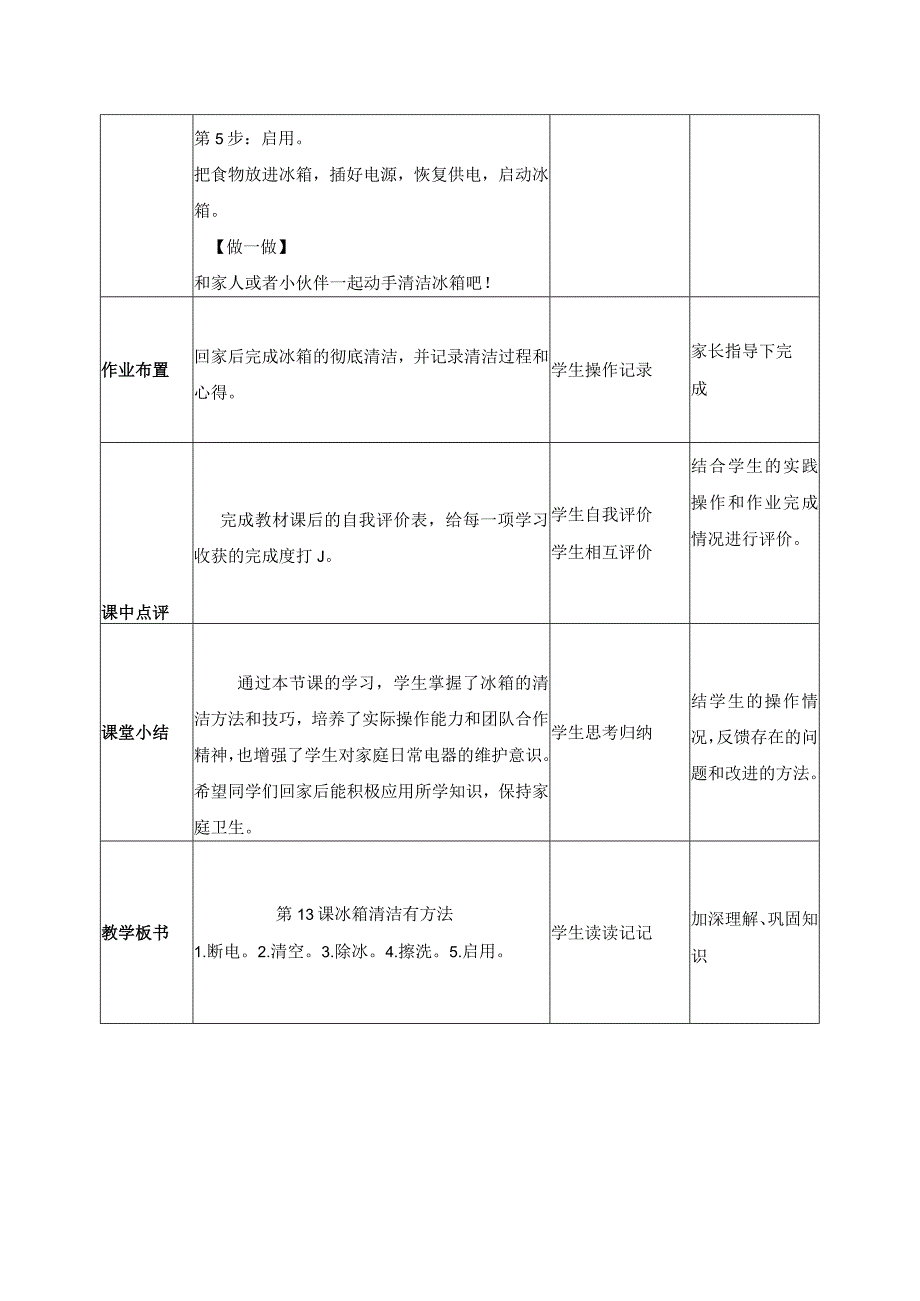 13-冰箱清洁有方法五年级劳动下册（人民版）.docx_第3页