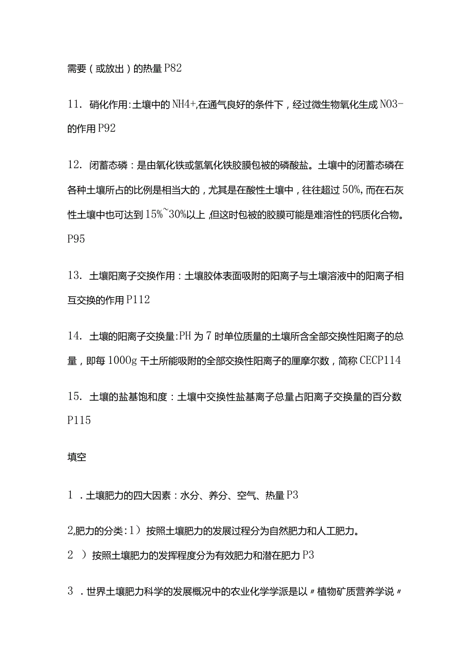 土壤肥料学复习资料全套.docx_第2页