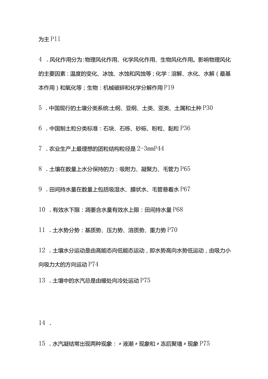 土壤肥料学复习资料全套.docx_第3页