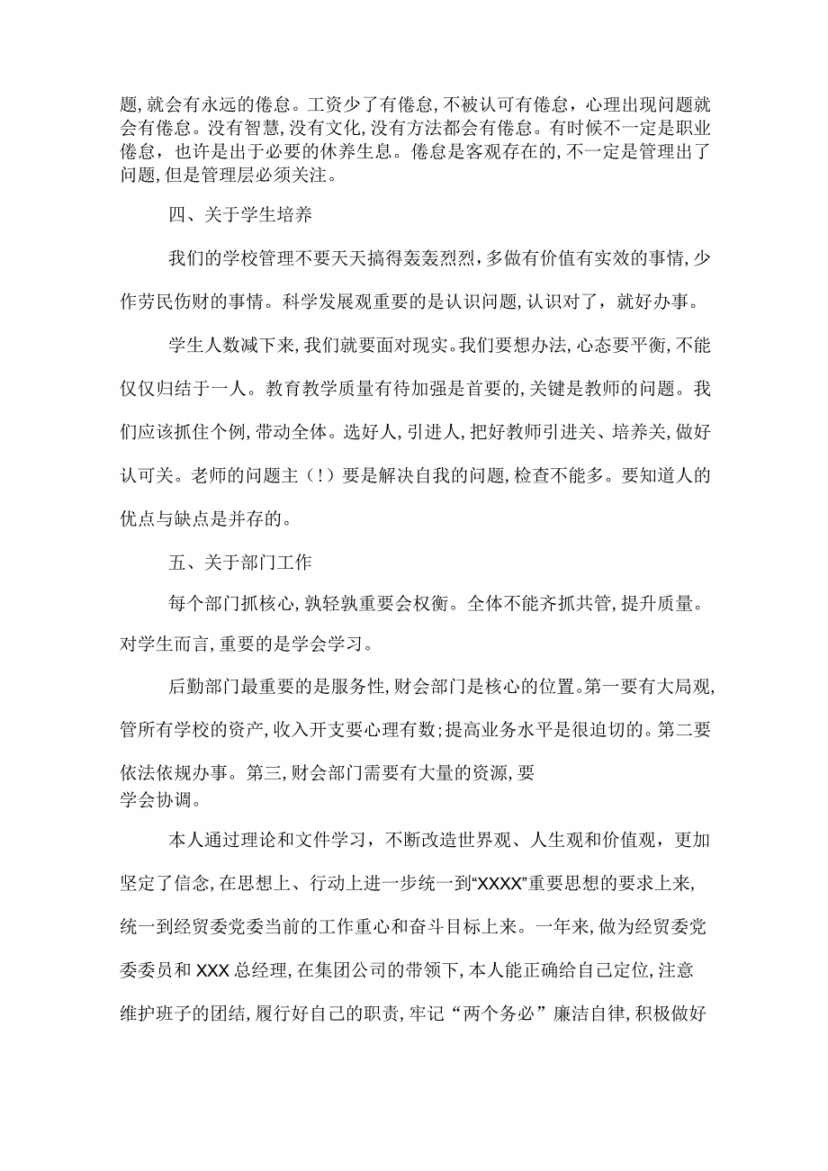 优秀党员干部批评与自我批评发言稿范文.docx_第3页