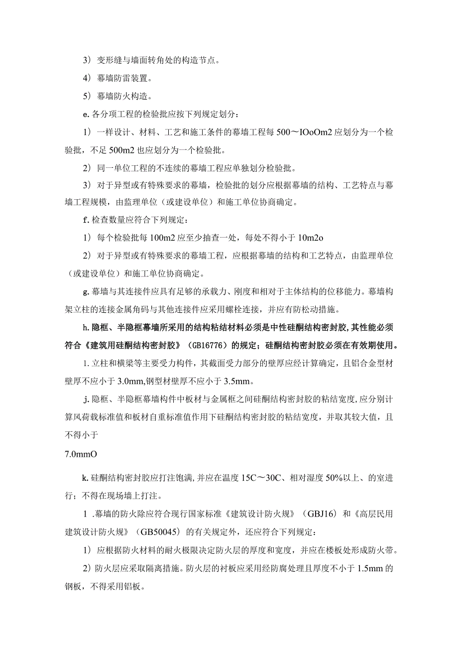 建筑装饰装修工程（幕墙）质量验收指导.docx_第2页