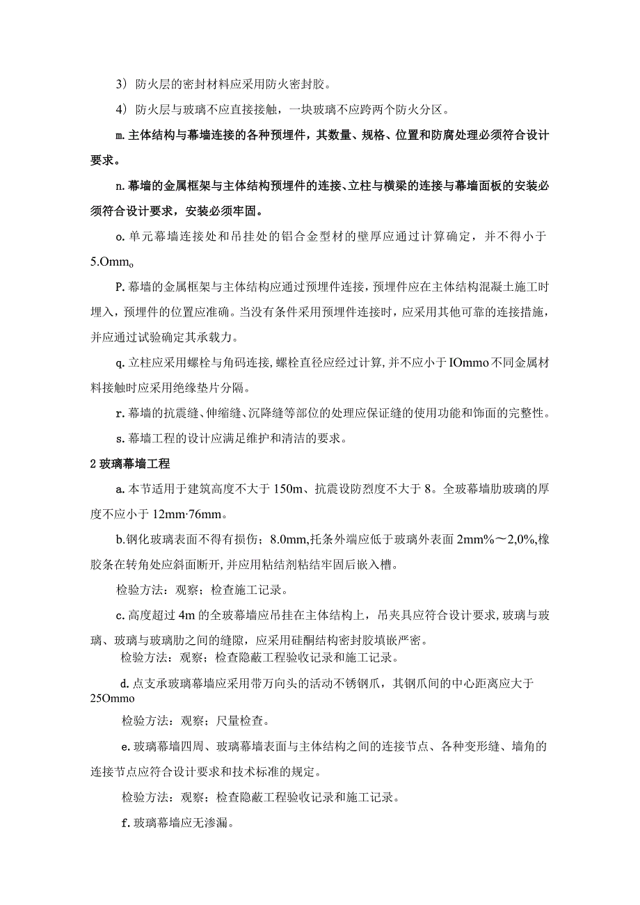 建筑装饰装修工程（幕墙）质量验收指导.docx_第3页