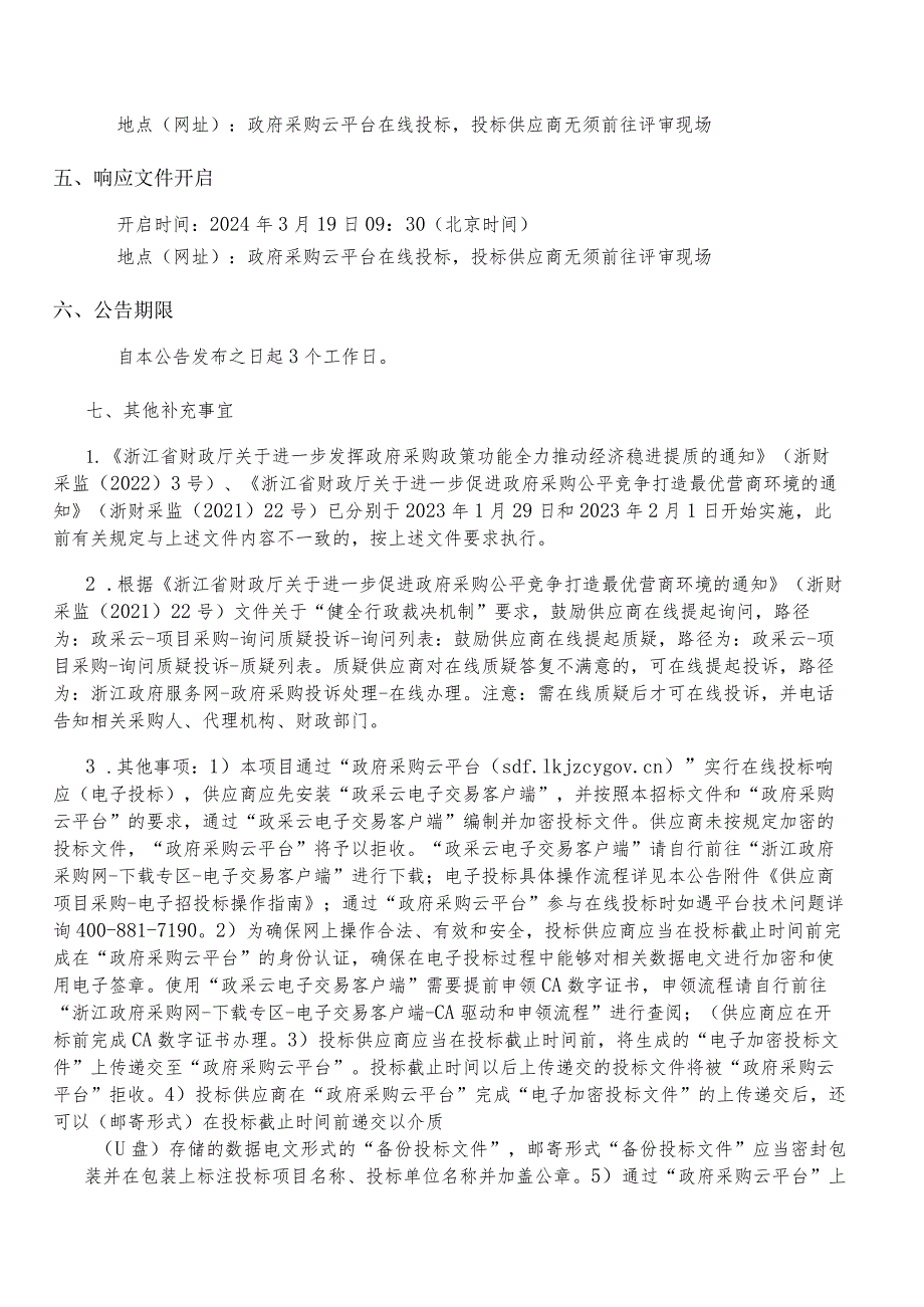 水头镇卫生院DR采购项目招标文件.docx_第3页