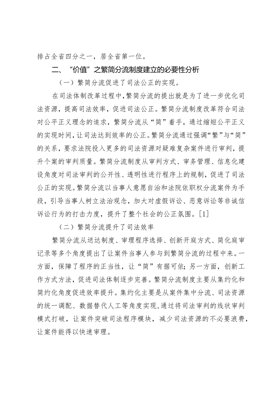 【论文】“繁简分流”为基层法治提供程序保障.docx_第3页