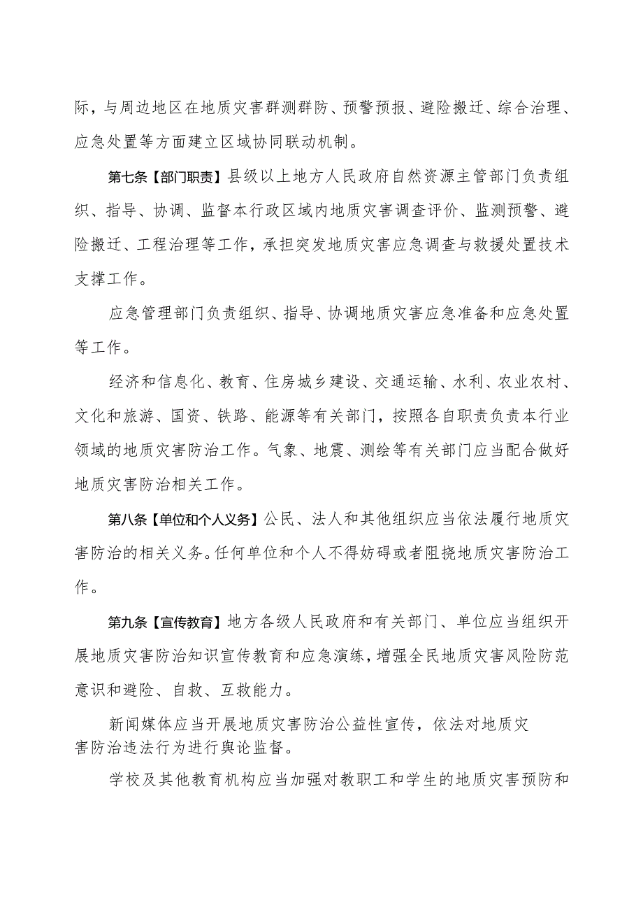 四川省地质灾害防治条例（草案征求意见稿）_1711008810780.docx_第3页