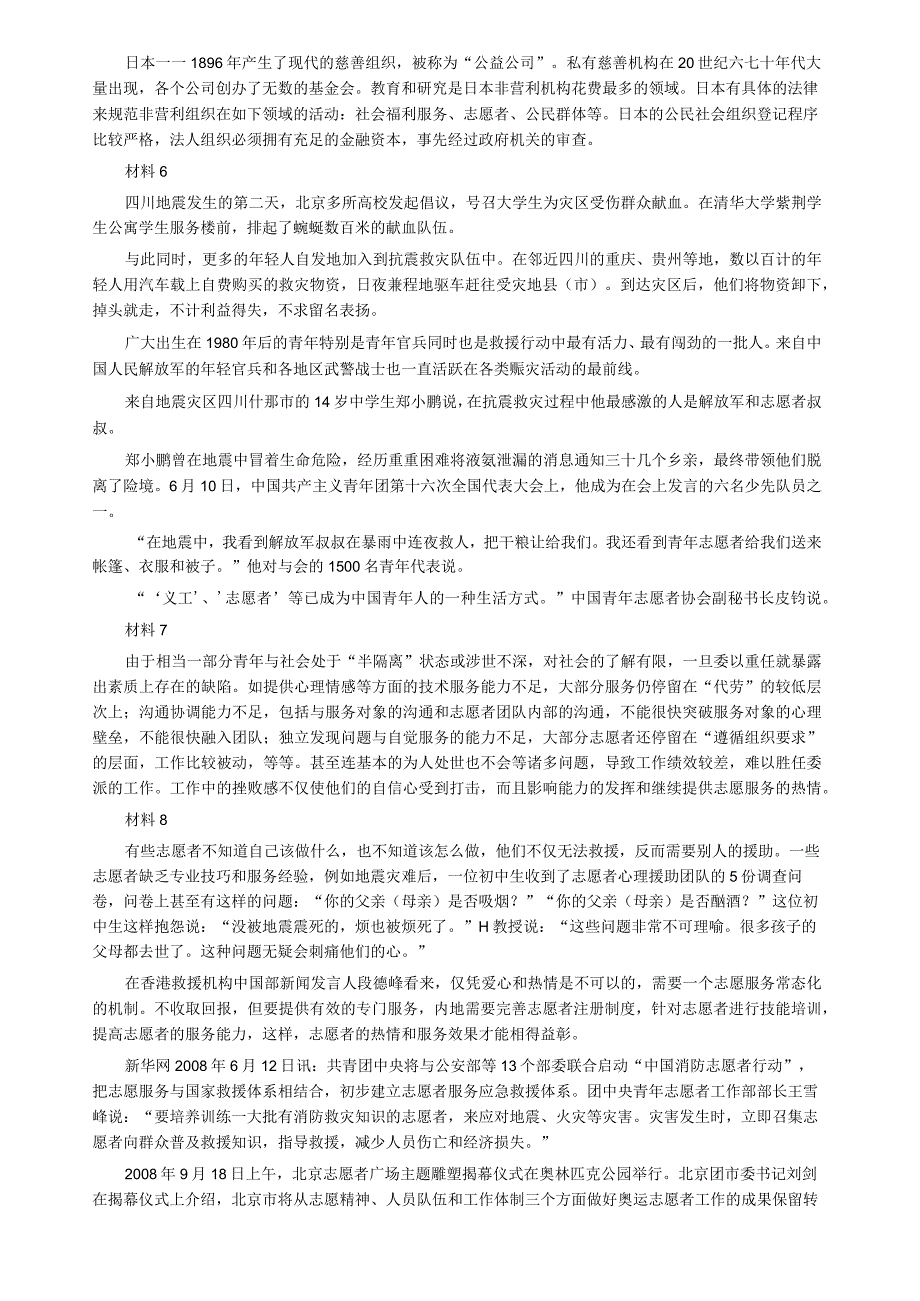 2008年河北省公务员考试《申论》真题及参考答案.docx_第3页