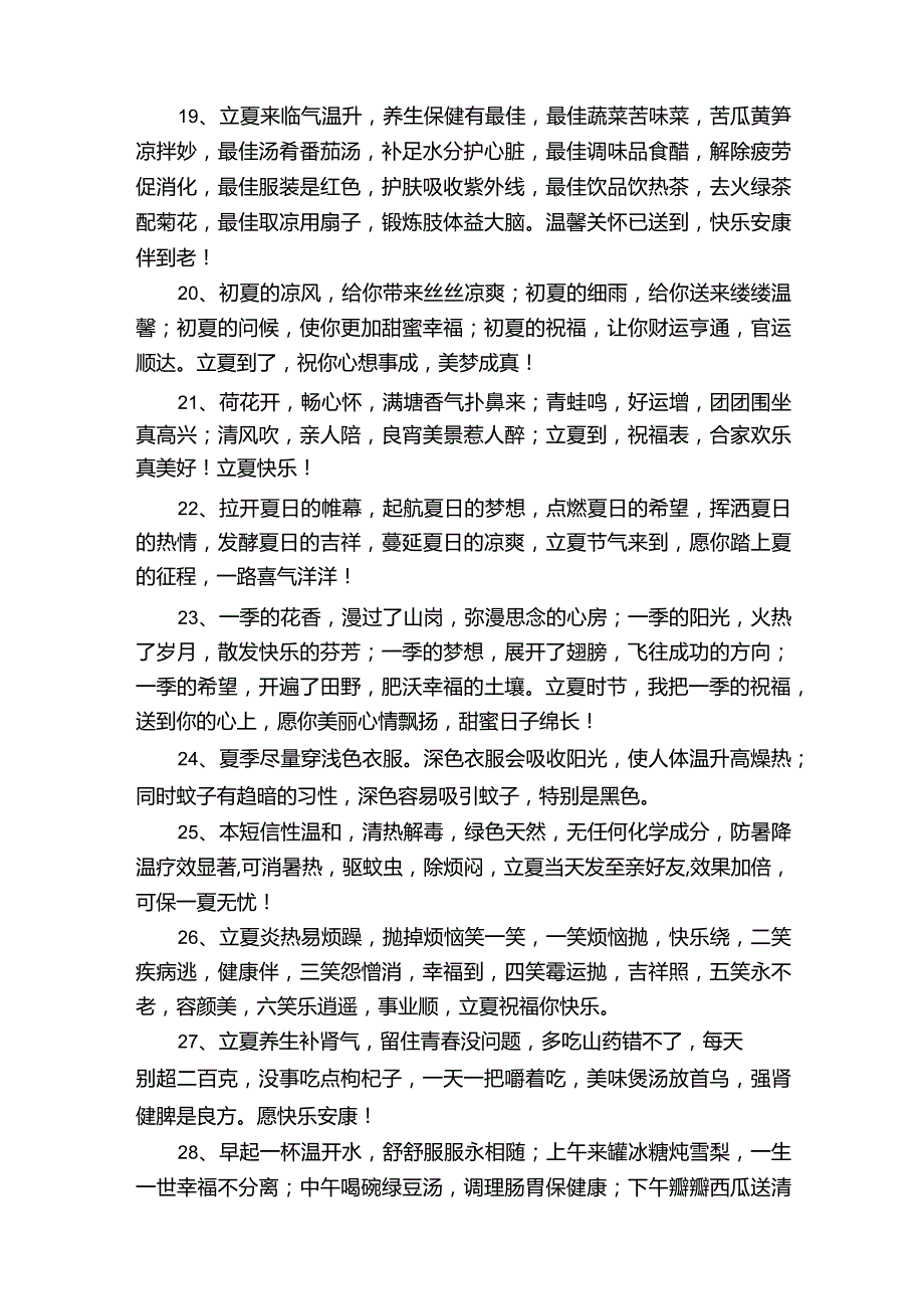 立夏养生发朋友圈的句子.docx_第3页