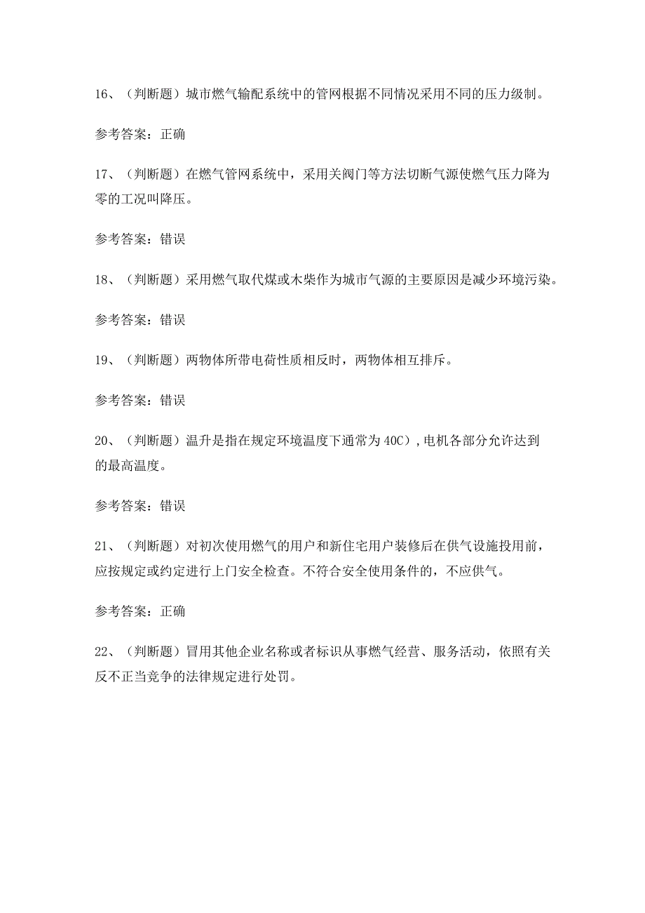 2024年燃气管网工安全生产知识考试练习题.docx_第3页