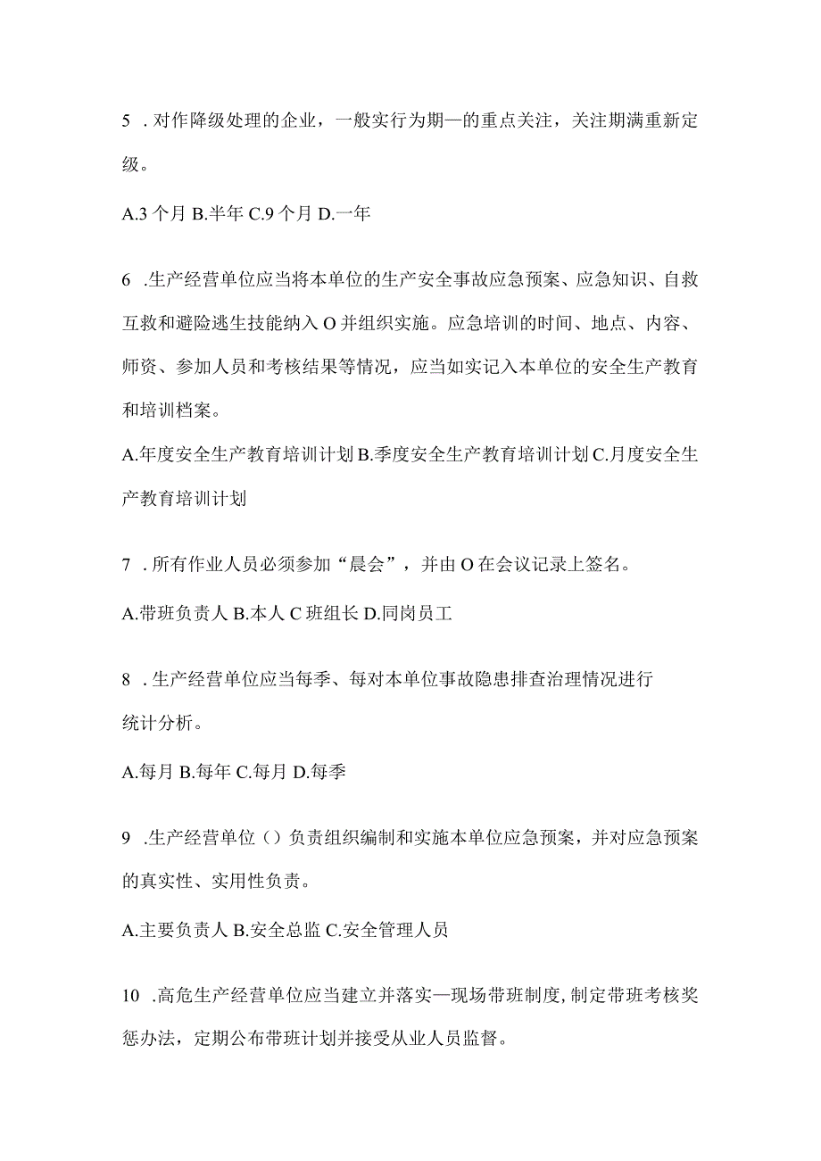 2024年落实“大学习、大培训、大考试”培训考试题库.docx_第2页