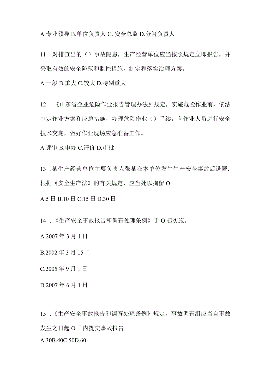 2024年落实“大学习、大培训、大考试”培训考试题库.docx_第3页