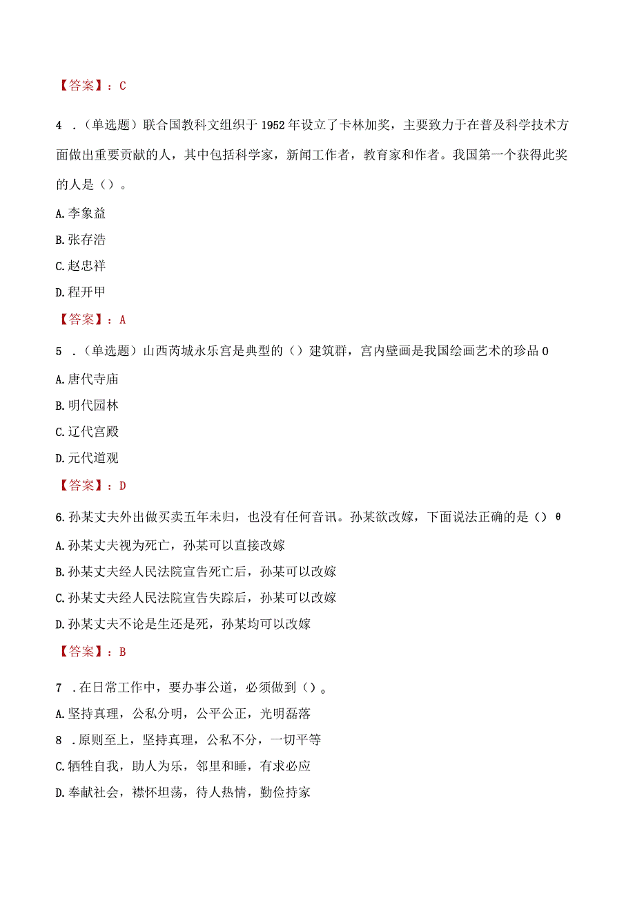 2023年金昌市社会科学联合会招聘考试真题及答案.docx_第2页