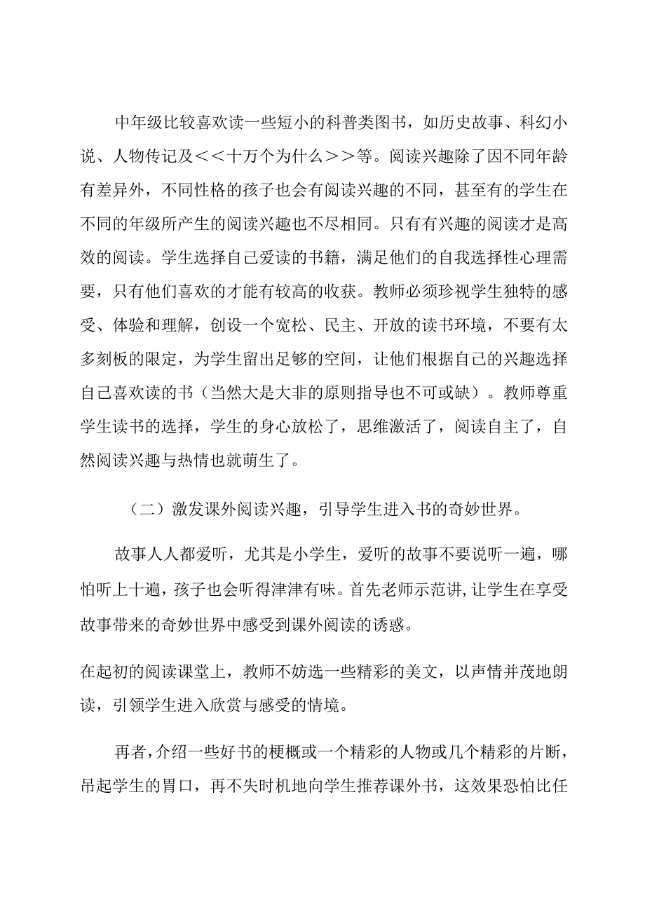 让学生爱上课外阅读几点做法论文.docx_第3页