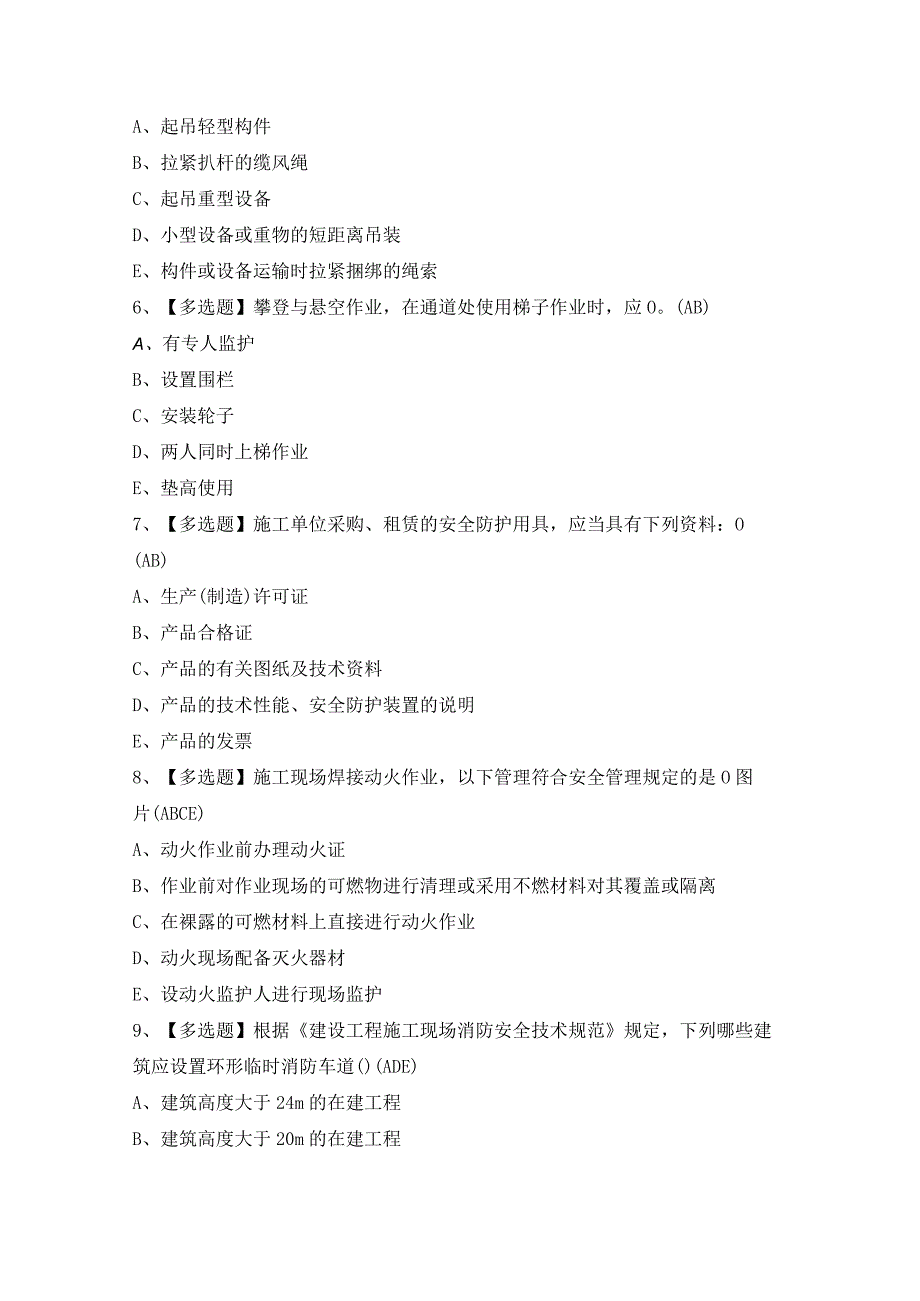 2024年陕西省安全员A证证模拟考试题及答案.docx_第2页