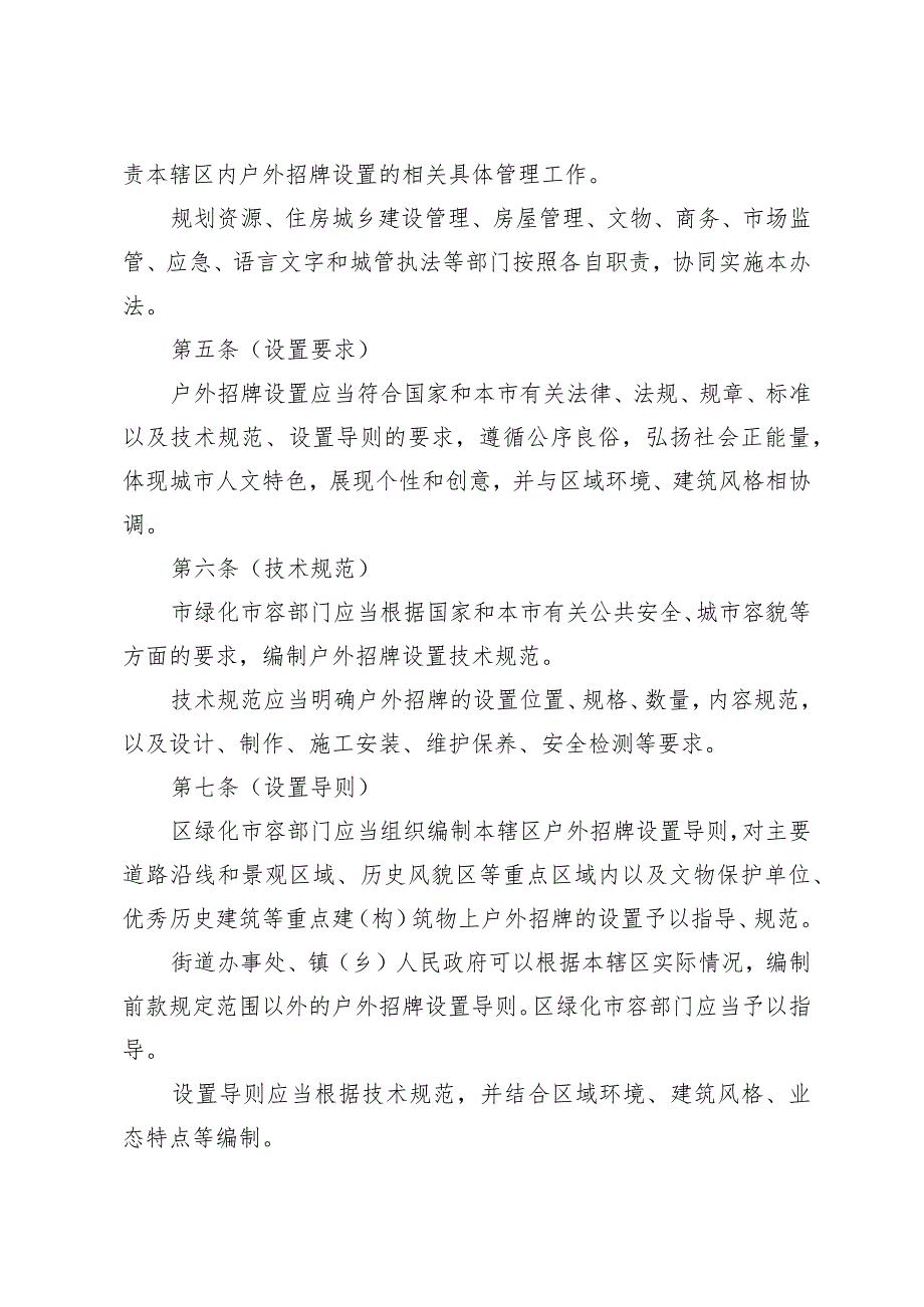 《上海市户外招牌设置管理办法》（根据2023年12月5日上海市人民政府令第7号修正）.docx_第2页