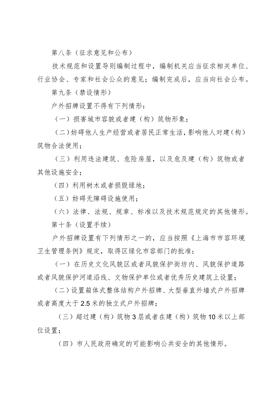 《上海市户外招牌设置管理办法》（根据2023年12月5日上海市人民政府令第7号修正）.docx_第3页