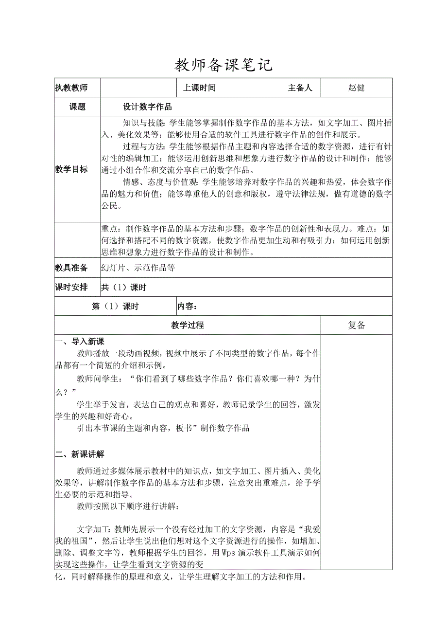 6-2制作数字作品（教案）三年级下册信息科技苏科版.docx_第1页