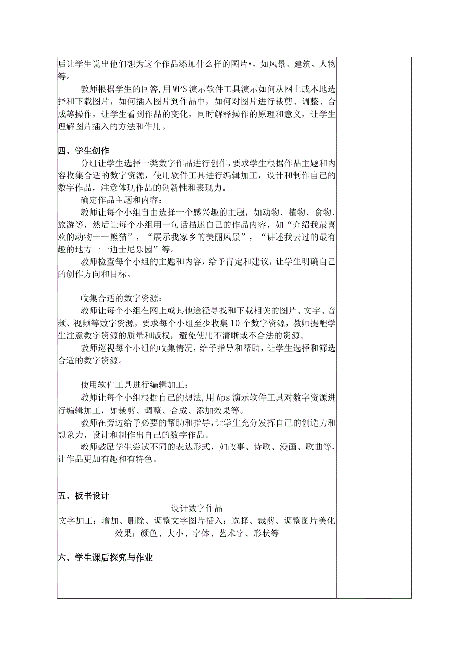 6-2制作数字作品（教案）三年级下册信息科技苏科版.docx_第3页